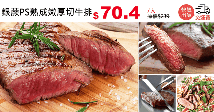銀蕨PS熟成嫩厚切牛排