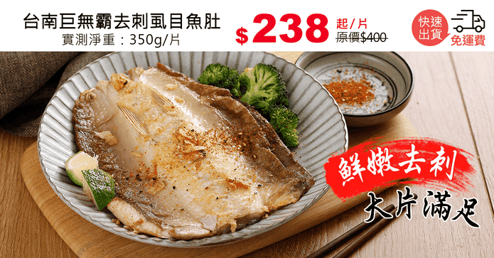 台南巨無霸去刺虱目魚肚