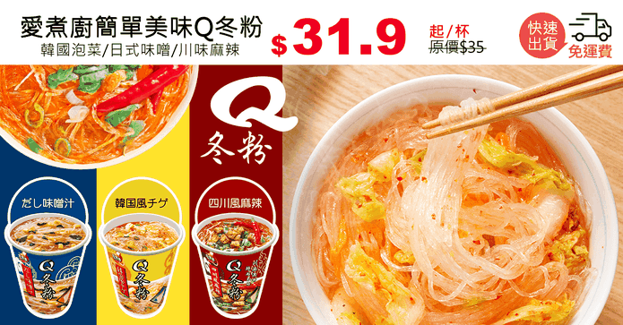 愛煮廚簡單美味Q冬粉
