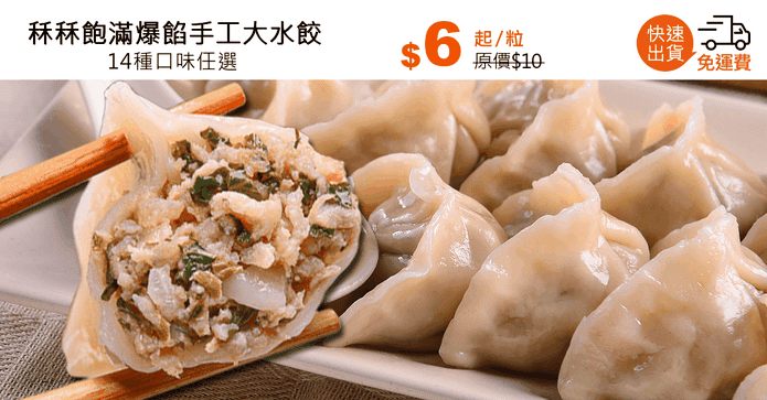 秝秝飽滿爆餡手工大水餃