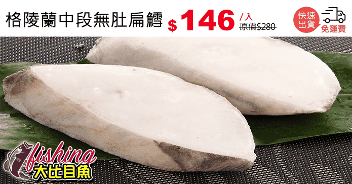 格陵蘭中段無肚扁鱈