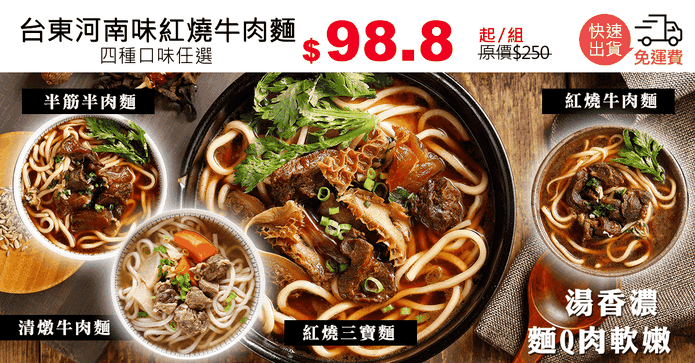 台東河南味紅燒牛肉麵
