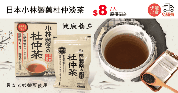 日本小林製藥杜仲淡茶