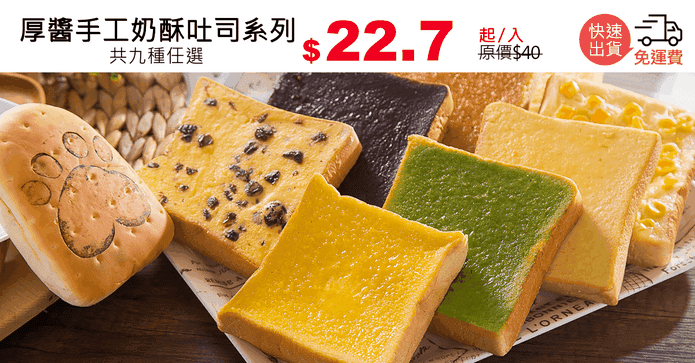 厚醬手工奶酥吐司系列