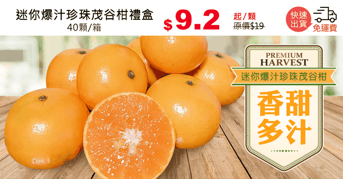 迷你爆汁珍珠茂谷柑禮盒
