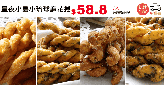 星夜小島小琉球麻花捲