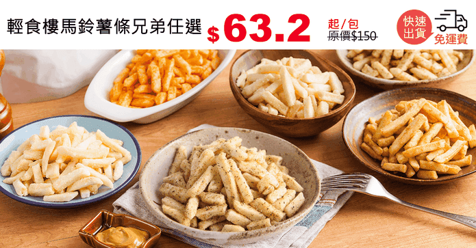 輕食樓馬鈴薯條兄弟任選