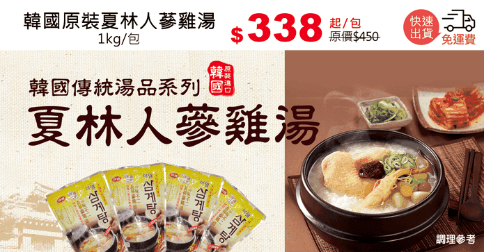 韓國原裝夏林人蔘雞湯