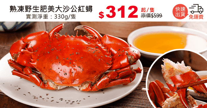 熟凍野生肥美大沙公紅蟳