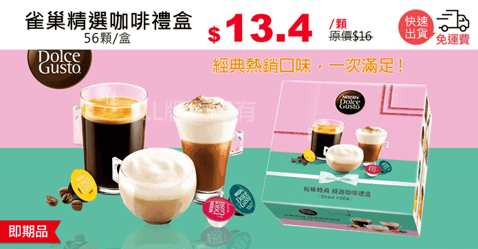 雀巢精選咖啡禮盒