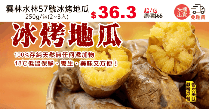 雲林水林57號冰烤地瓜