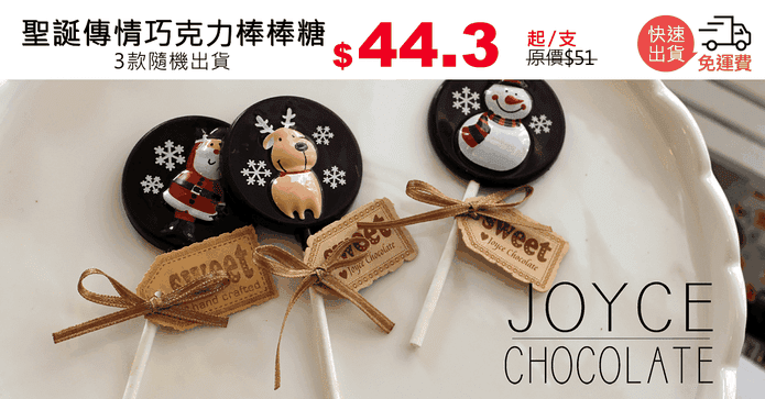聖誕傳情巧克力棒棒糖