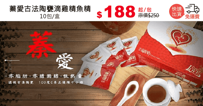 蓁愛古法陶甕滴雞精魚精
