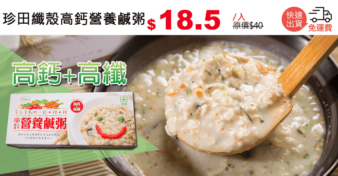 珍田纖殼高鈣營養鹹粥