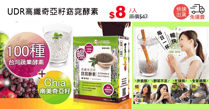 UDR高纖奇亞籽窈窕酵素