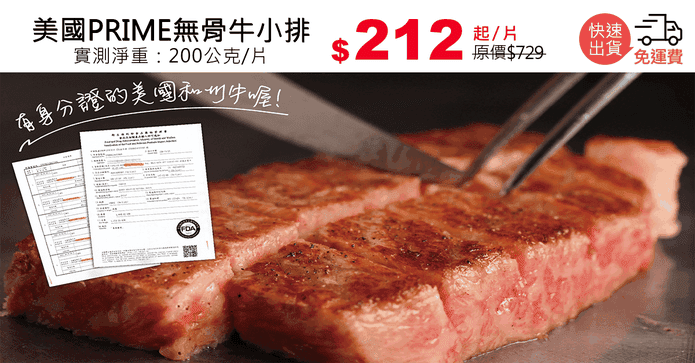 美國PRIME無骨牛小排