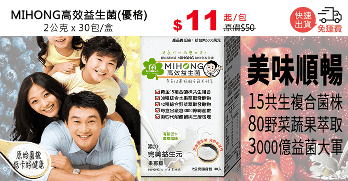 MIHONG高效益生菌(優格)