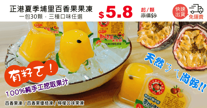 正港夏季埔里百香果果凍