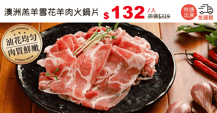 澳洲羔羊雪花羊肉火鍋片
