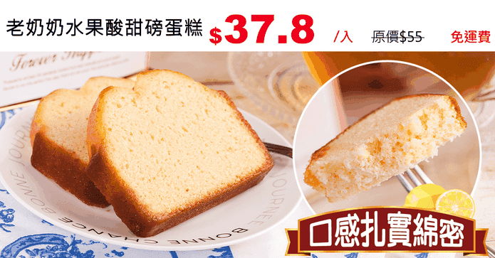 老奶奶水果酸甜磅蛋糕