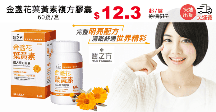 金盞花葉黃素複方膠囊