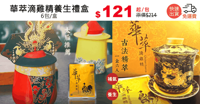 華萃滴雞精養生禮盒