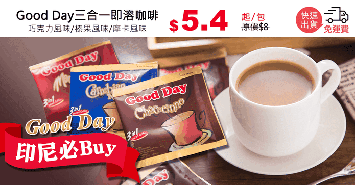Good Day三合一即溶咖啡