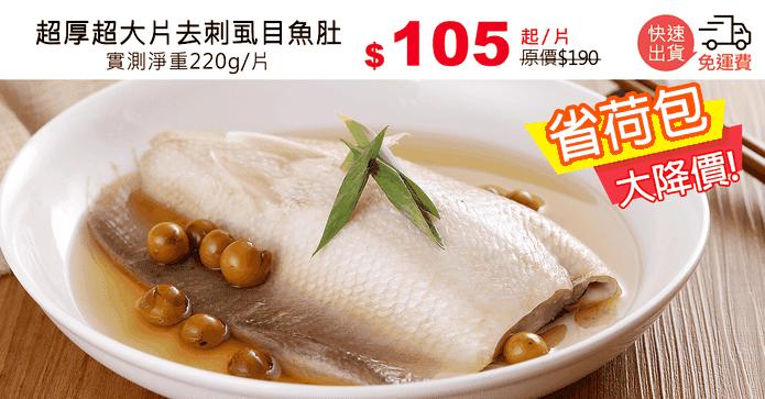 超厚超大片去刺虱目魚肚