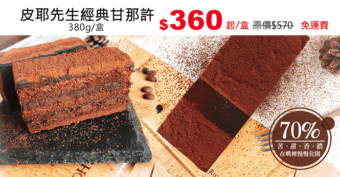 皮耶先生經典甘那許