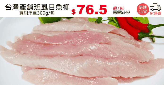 台灣產銷班虱目魚柳