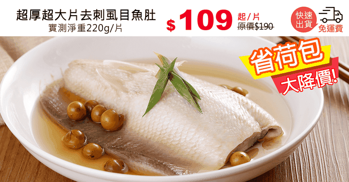 超厚超大片去刺虱目魚肚