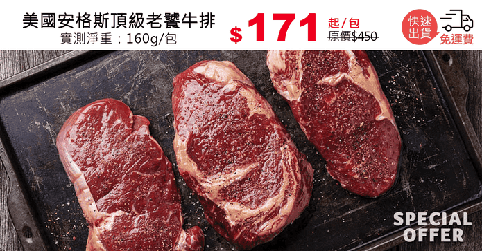 美國安格斯頂級老饕牛排