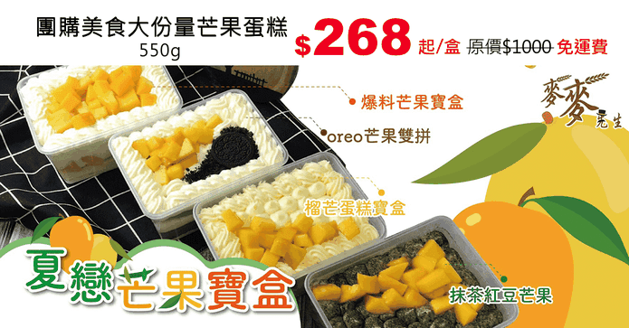 團購美食麥麥先生芒蛋糕