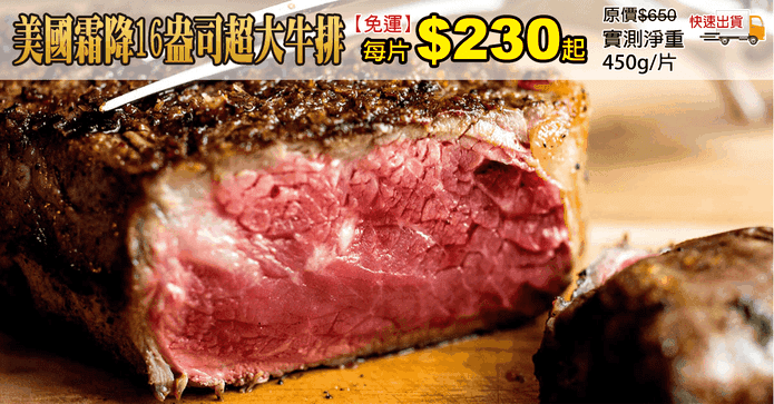 美國霜降16盎司超大牛排