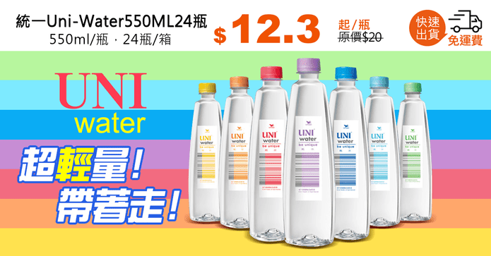 統一Uni-Water550ML24瓶