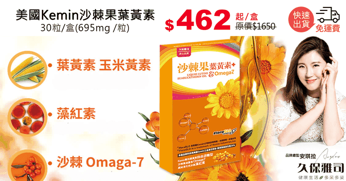 美國Kemin沙棘果葉黃素