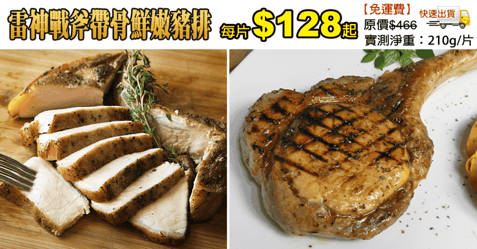 雷神戰斧帶骨鮮嫩豬排