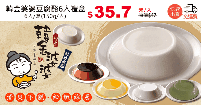韓金婆婆豆腐酪6入禮盒