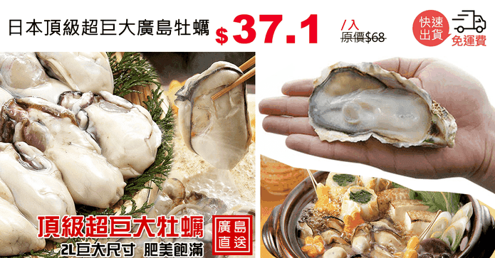 日本頂級超巨大廣島牡蠣