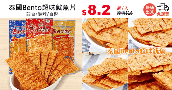 泰國Bento超味魷魚片
