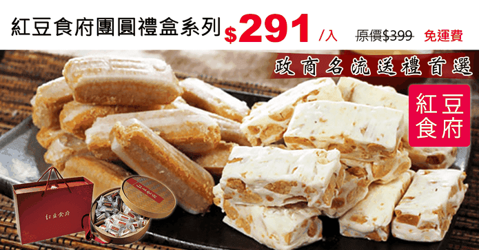紅豆食府團圓禮盒系列