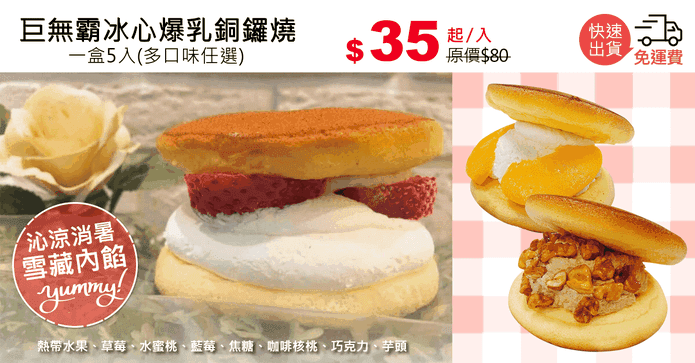 巨無霸冰心爆乳銅鑼燒