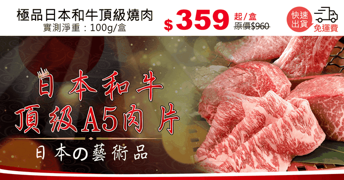 極品日本和牛頂級燒肉