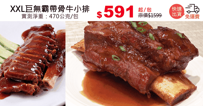 XXL巨無霸帶骨牛小排