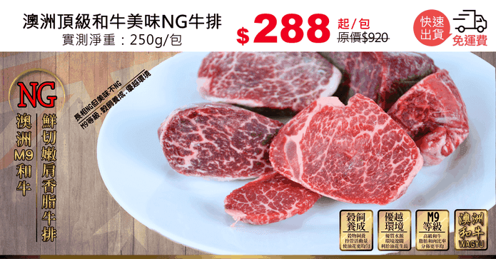 澳洲頂級和牛美味NG牛排
