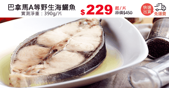 巴拿馬A等野生海鱺魚