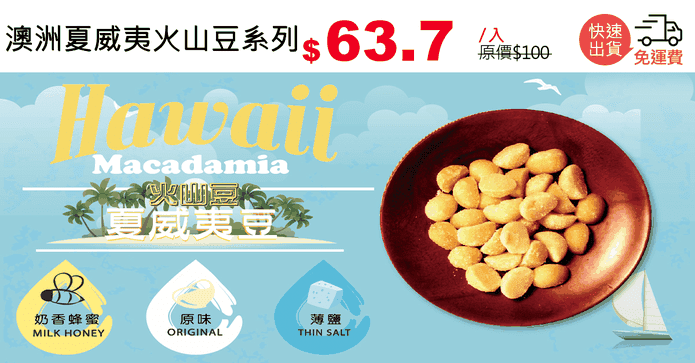 澳洲夏威夷火山豆系列