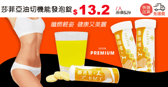 莎菲亞油切機能發泡錠
