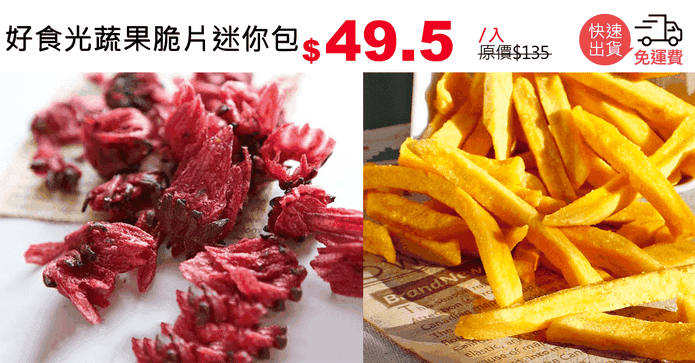 好食光蔬果脆片迷你包