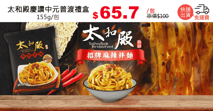 太和殿慶讚中元普渡禮盒